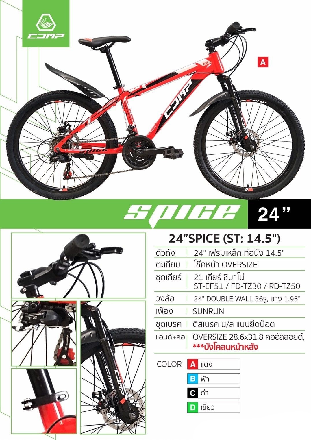 Comp Spice 24" จักรยานเสือภูเขา ล้อ 24 นิ้ว เฟรมเหล็ก 21 สปีด