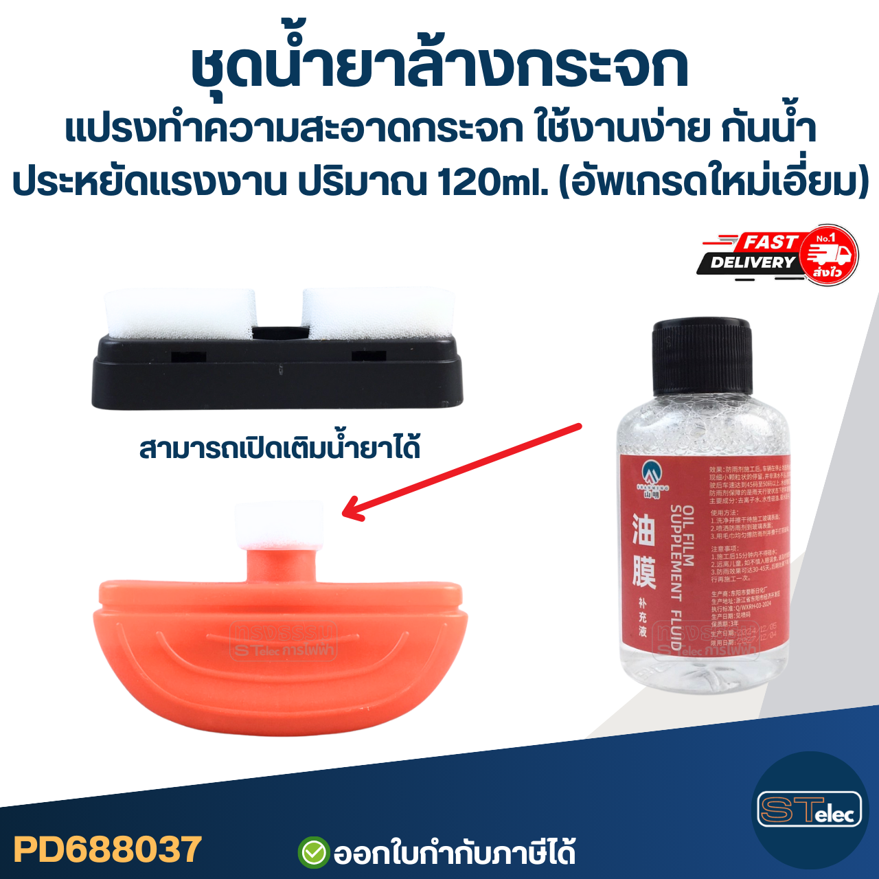 ชุดน้ำยาล้างกระจก, แปรงทําความสะอาดกระจก ใช้งานง่าย กันน้ำ ประหยัดแรงงาน ปริมาณ 120ml. (อัพเกรดใหม่เอี่ยม)