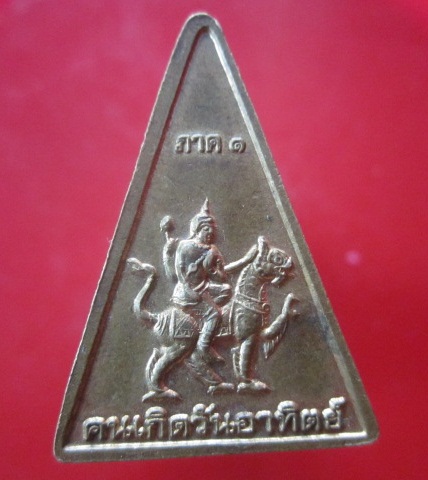 @@เหรียญพระพุทธ ภาค1 พระประจำคนเกิดวันอาทิตย์ เนื้อทองเหลือง@@สภาพสวย