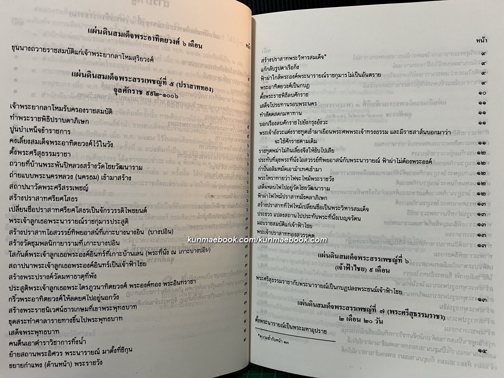 พระราชพงศาวดารฉบับพระราชหัตถเลขา เล่ม 2