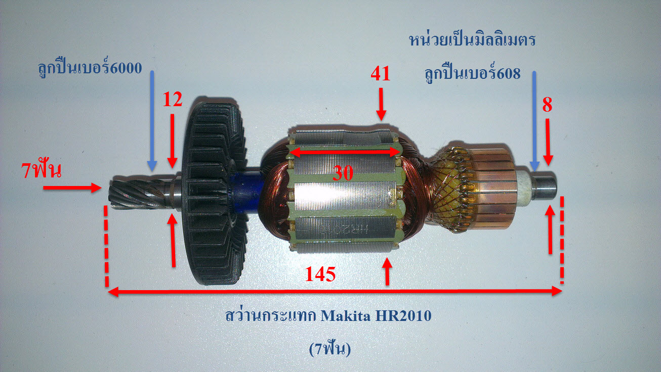 ทุ่น สว่านโรตารี่ Makita มากีต้า รุ่น HR2010