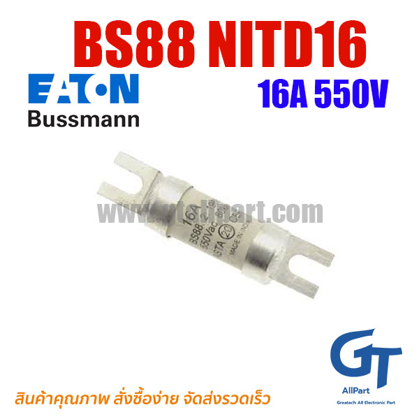 ฟิวส์เฉพาะทาง BS88 NITD16 16A 550V Bussmann / Eaton | ฟิวส์ของแท้