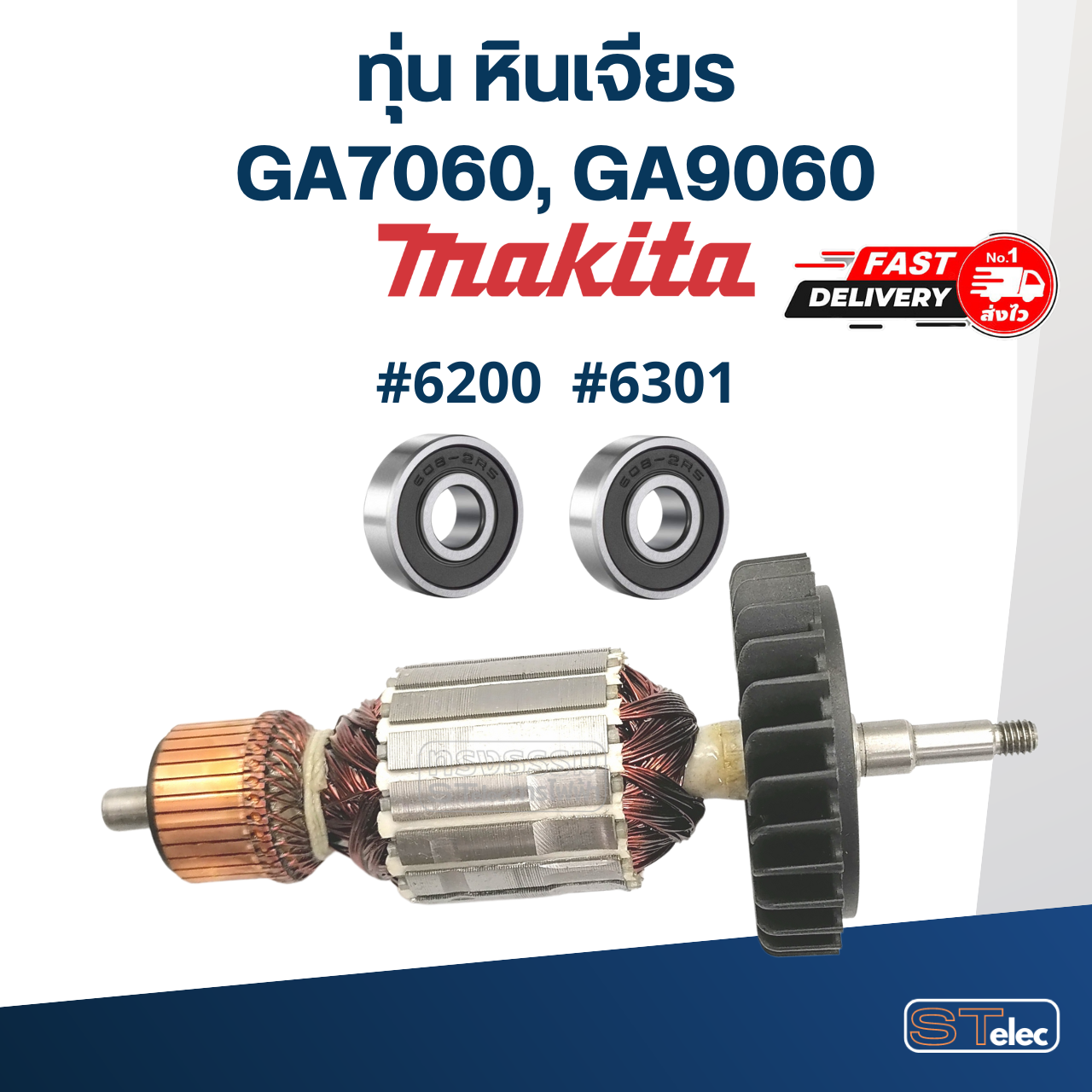 ทุ่น หินเจียร Makita มากีต้า GA7060, GA9060