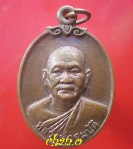 @@เหรียญพระครูนิทานโพธิวัฒน์ (หลวงพ่อสมบัติ)วัดหูกวาง อ.บรรพตพสัย จ.นครสวรรค์ ปี2548@@รุ่นวัฒนมงคลอายุครบ5รอบ