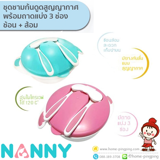 ชุดชามก้นดูดสุญญากาศ (พร้อมถาดแบ่ง 3 ช่องและช้อนส้อม) รุ่น N5752 ขนาด 13.5x20x 7 ซม. แบรนด์ NANNY