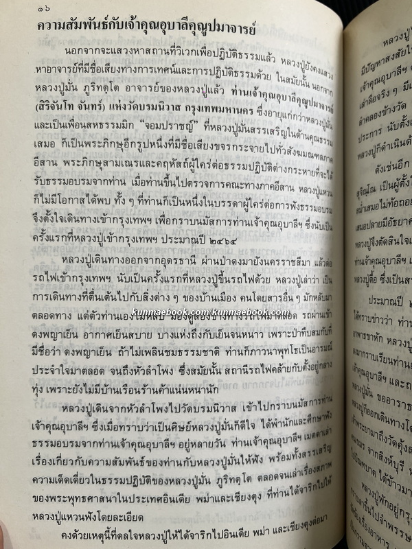 อนุสรณ์ หลวงปู่แหวน สุจิณฺโณ (สุจิณฺโณ อนุสรณ์)
