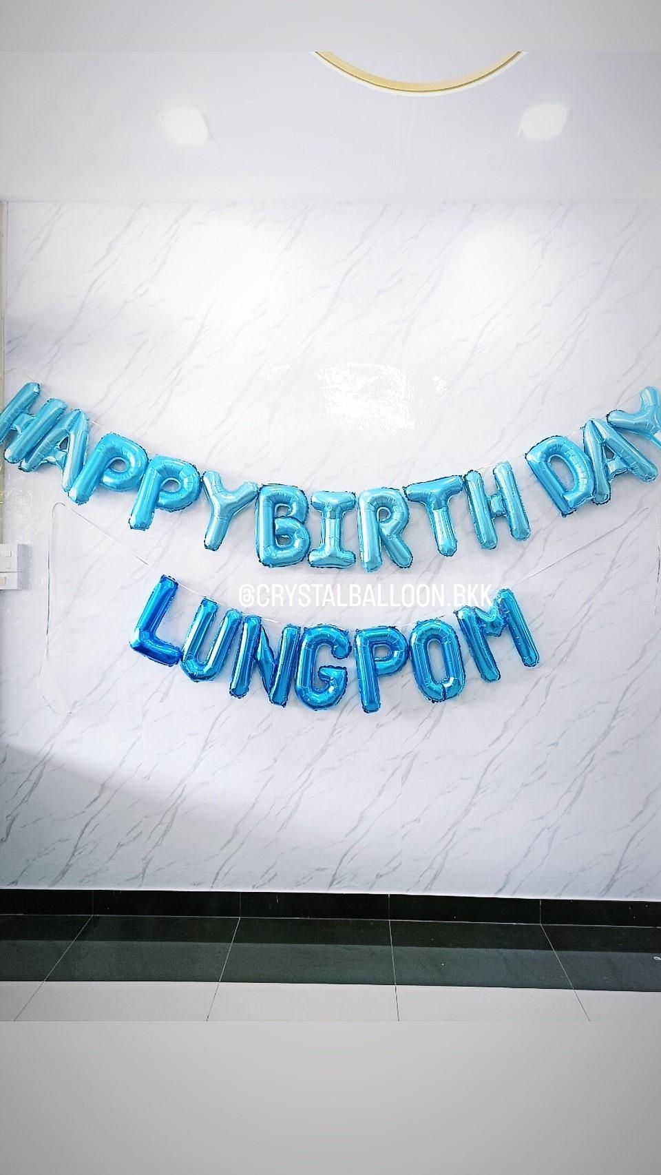 ลูกโป่ง วันเกิด ฟอยล์ตัวอักษร Happy Birthday พร้อม ฟอยล์ตัวอักษร ชื่อ 7 ตัวอักษร สามารถติดผนัง/สามารถเปลี่ยนสี-ฟอยล์ตัวอักษรได้