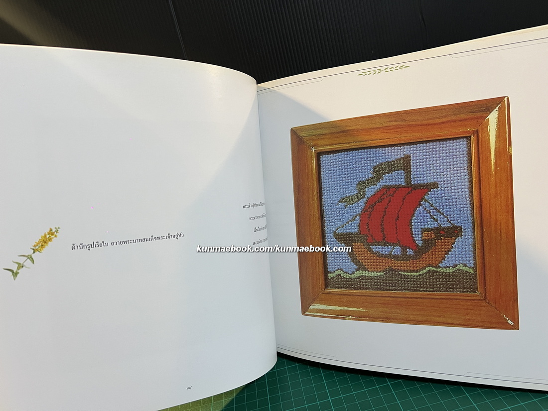 สมเด็จพระศรีนครินทรานุสรณ์ *ปกโดย อ.จักรพันธุ์ โปษยกฤต