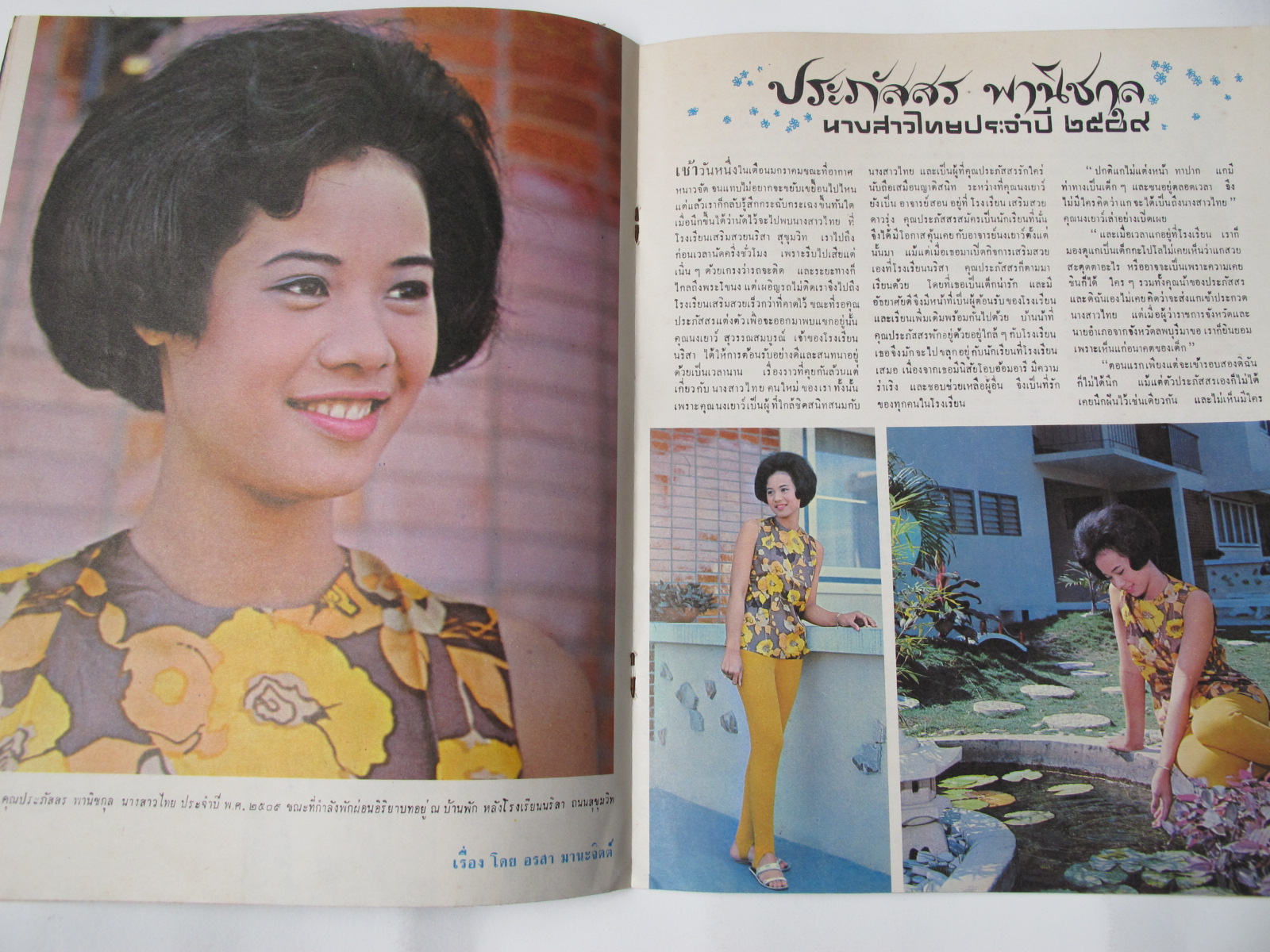 นิตยสาร "เสรีภาพ" ฉบับที่ 137