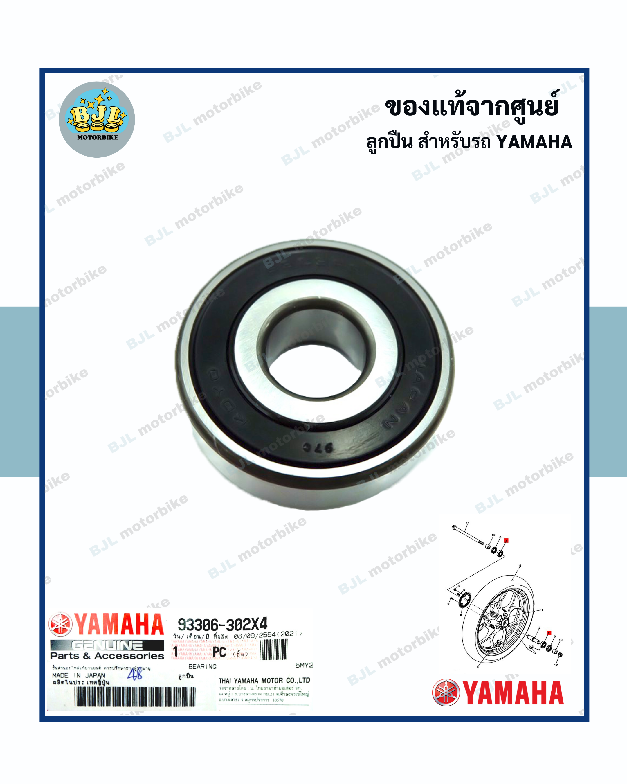 ลูกปืนล้อหน้า R3 / MT03 (YAMAHA MT-03/ยามาฮ่า อาสาม / เอ็มทีศูนย์สาม/BEARING)