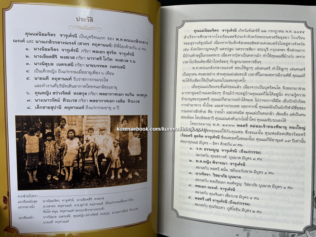 อนุสรณ์ในงานพระราชทานเพลิงศพ นางน้อมจิตร จารุเศรณี
