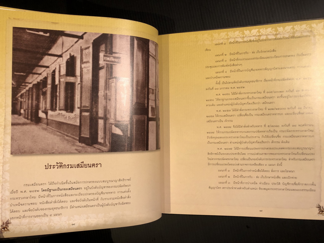 จารึกเสมียนตรา ที่ระลึก ๑๐๐ ปีกรมเสมียนตรา