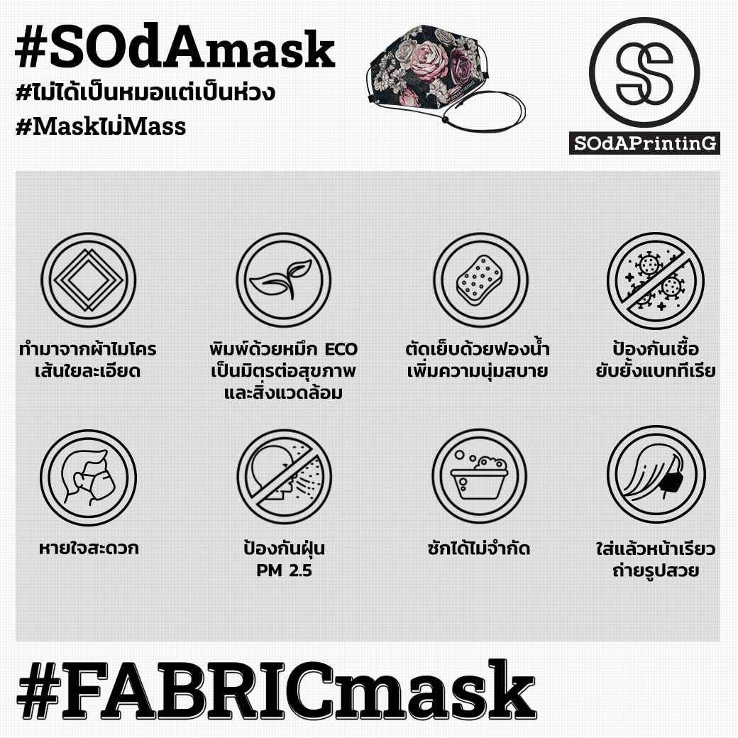 แมสผ้า พิมพ์ลาย สายยาวปรับระดับได้ Princess Rose BLA00002 #SOdAprotect #ไม่ได้เป็นหมอแต่เป็นห่วง