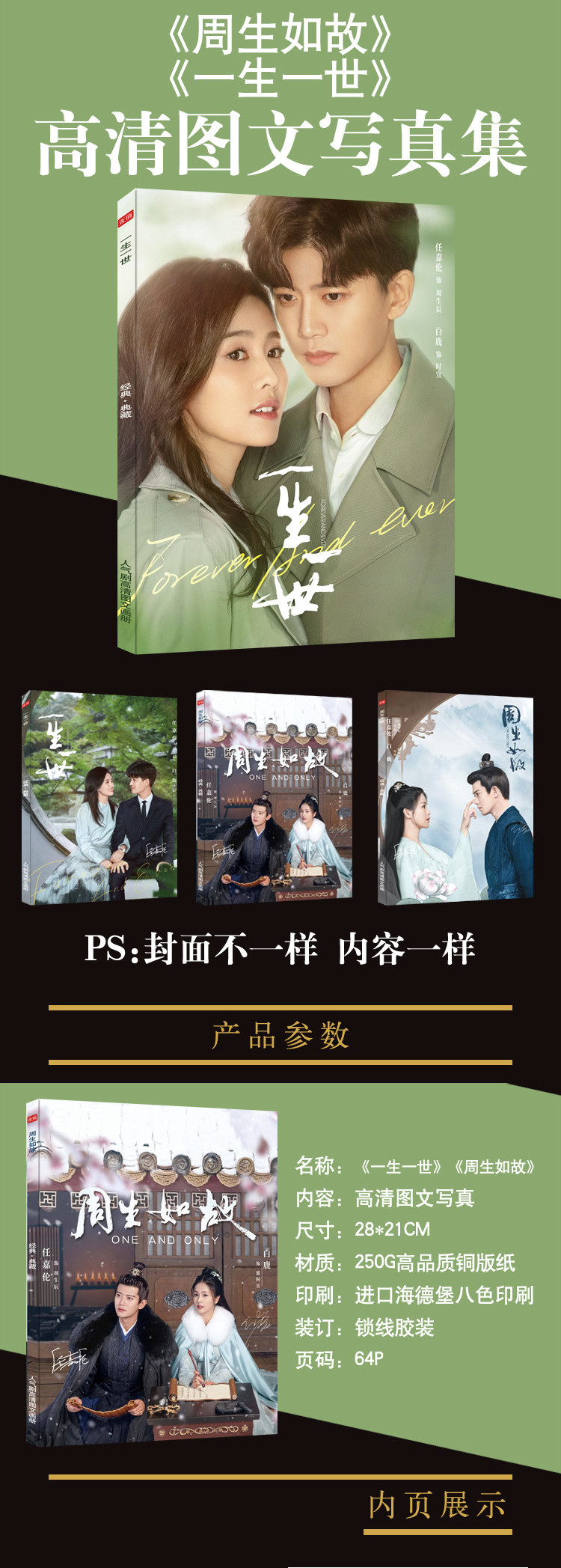 Photobook Set ซีรี่ย์จีน ทุกชาติภพ กระดูกงดงาม ภาคอดีต+ภาคปัจจุบัน