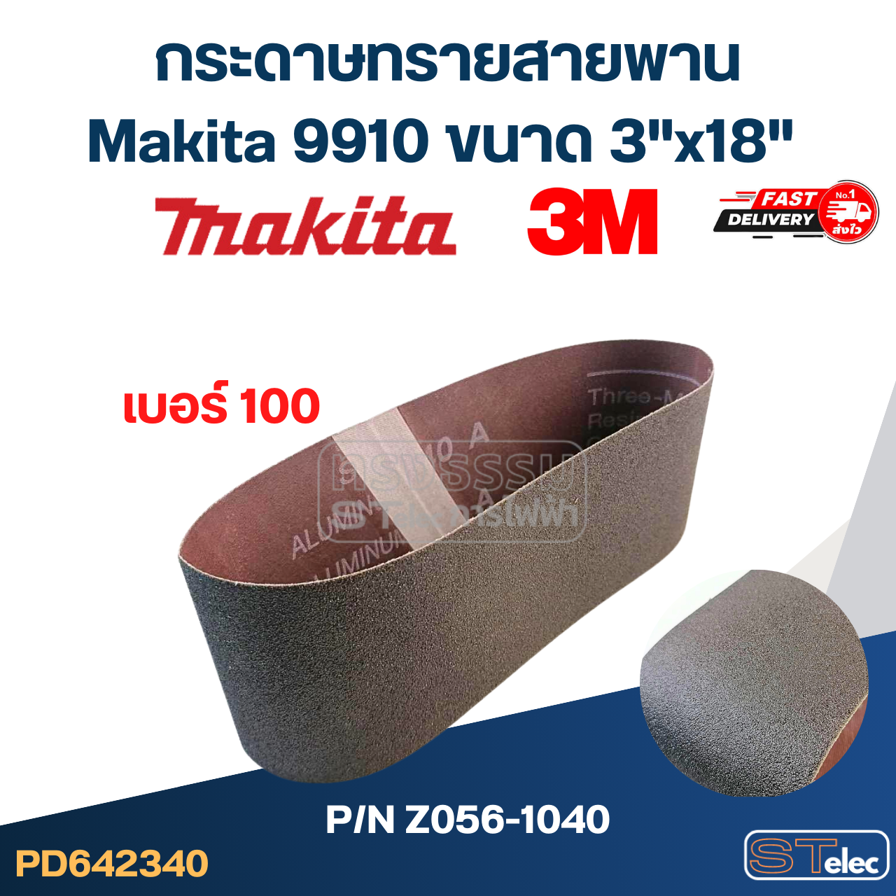 กระดาษทรายสายพาน, กระดาษทรายรถถัง Makita 9910 ขนาด 3"x18" (3Mแท้)
