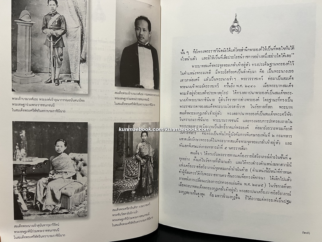 เฉลิมพระเกียรติสมเด็จพระศรีพัชรินทราบรมราชินีนาถ พระบรมราชชนนี ในรัชกาลที่ ๖ และ รัชกาลที่ ๗