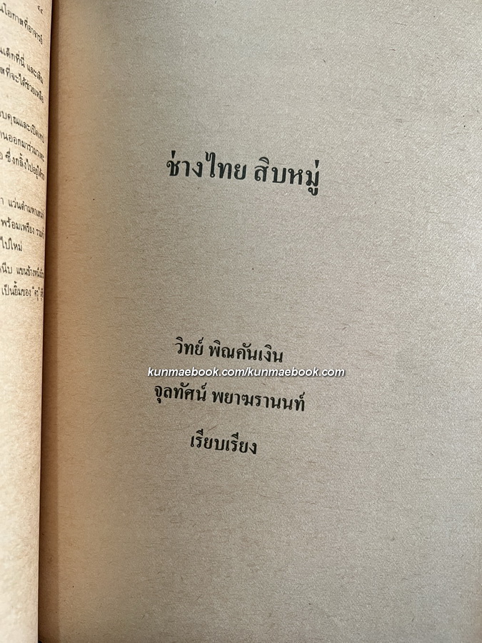 ที่ระลึกวัน 'มุทิตาจิต' 30 ก.ย.2520 ในวาระการเกษียณอายุราชการ ของอาจารย์อาวุโส 3 ท่าน