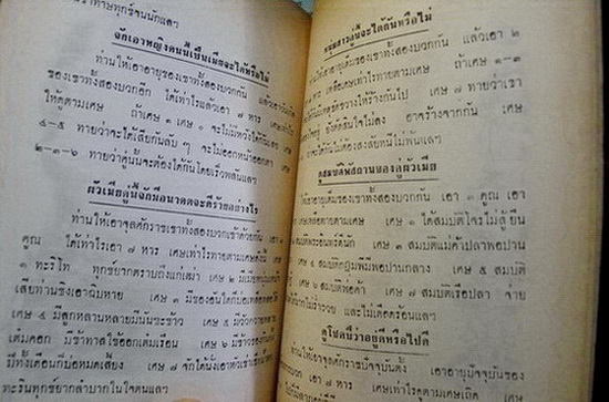 ตำราแผนโบราณพื้นเมือง แปลและเรียบเรียงจากตำราโบราณภาคเหนือ โดย *ญาณรังษี แม่ริม เชียงใหม่ *