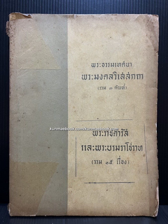 พระธรรมเทศนา พระมงคลวิเสสกถา,พระราชดำรัสและพระบรมราโชวาท อนุสรณ์ พระยาปรีดานฤเบศร์ (ฟัก พันธุ์ฟัก)