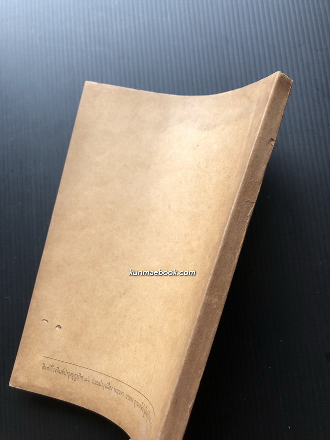 โคลงทาย และ วิสัชนา รวบรวมโดย พระยาโกมารกุลมนตรี