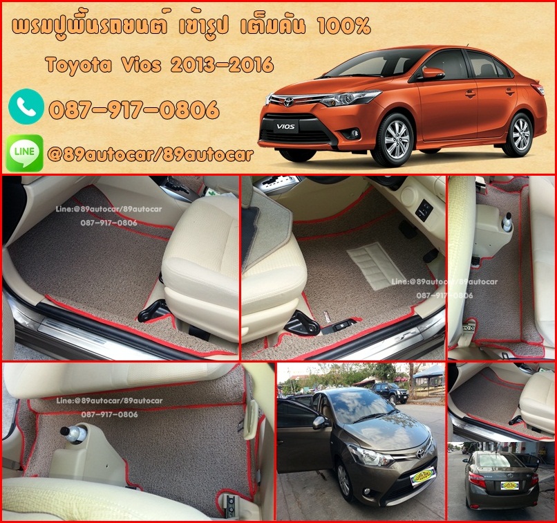พรมไวนิลปูพื้นรถยนต์ Toyota Vios 2015 สีครีมขอบแดง