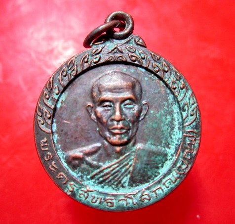 เหรียญพระครูสัทธาโสภณ (บุญฟู) วัดใหม่สิทธาวาส จ.สุพรรณบุรี ปี2522 เหรียญที่2