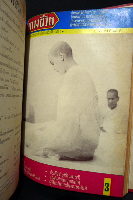 ทางชีวิต อนุสารแนะแนวการดำเนินชีวิตที่ถูกต้อง ฉบับรวมเล่ม 1-6