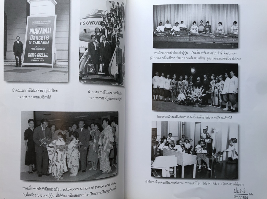 อนุสรณ์ในงานพระราชทานเพลิงศพ นายประสิทธิ์ ศิลปบรรเลง ศิลปินแห่งชาติ สาขาศิลปะการแสดง