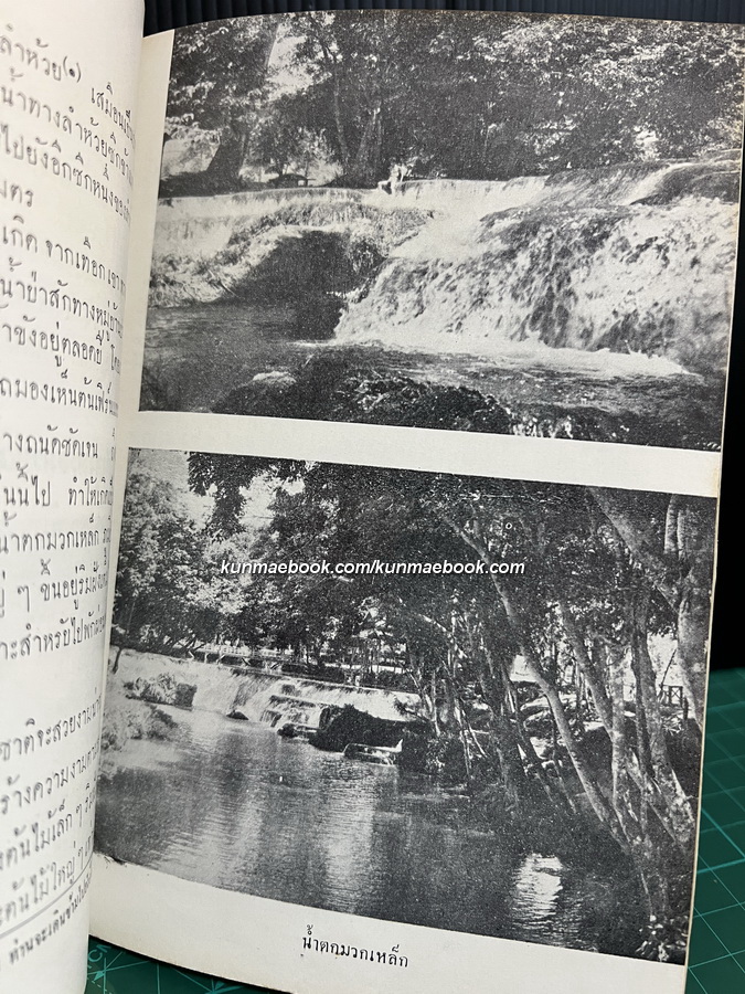 ทัศนาสารไทย จังหวัดสระบุรี โดยนายตรี อมาตยกุล กรรมการสำนักวัฒนธรรมทางศิลปกรรม สภาวัฒนธรรมแห่งชาติ