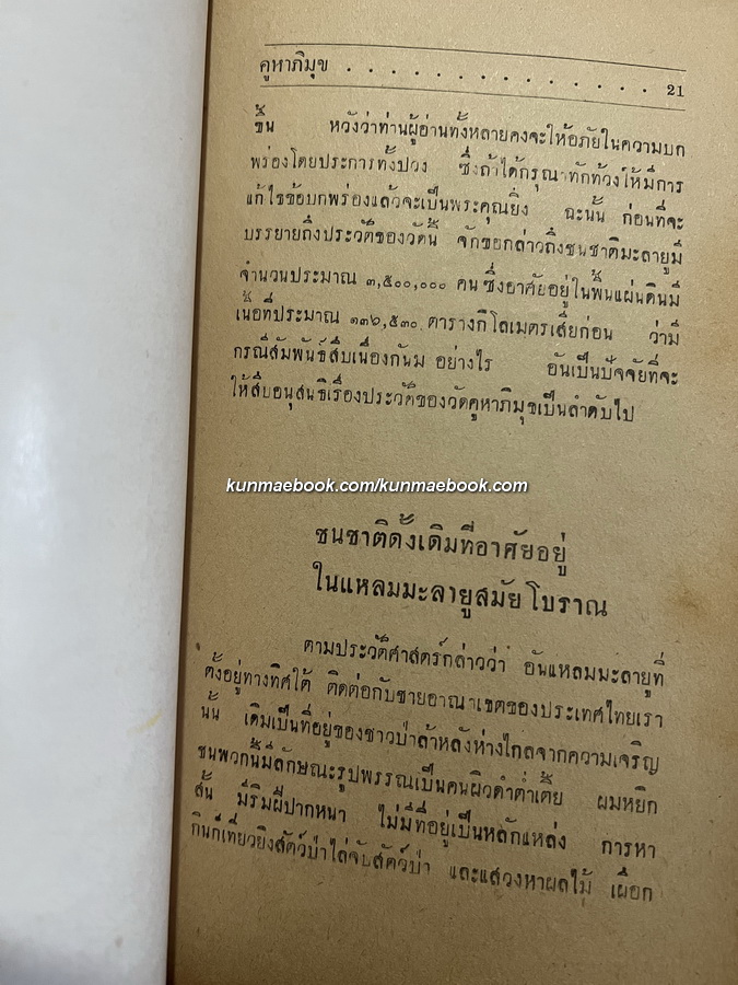 คูหาภิมุข ยะลา / เรียบเรียงโดย พระญาณโมลี พ.ศ.2496