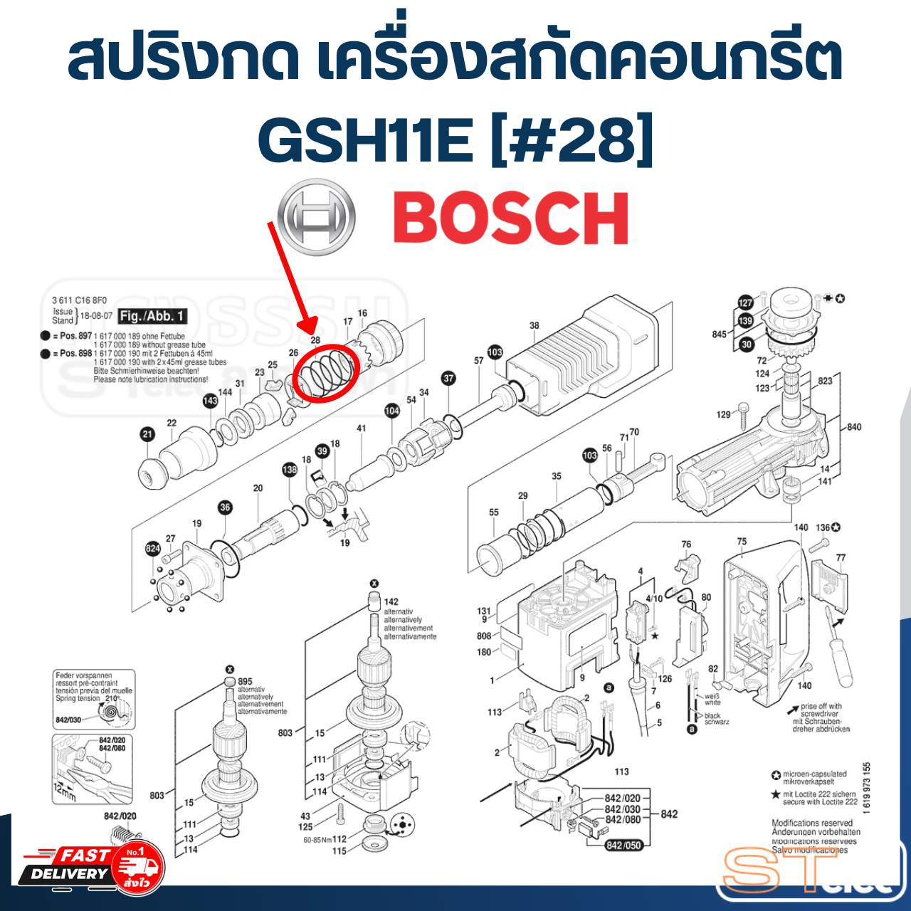 สปริงกด เครื่องสกัดคอนกรีต Bosch GSH11E [#28] P/N.1614621002 (แท้)##(*)