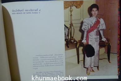 สมุดภาพ หญิงไทย ฉบับพิมพ์ทูลเกล้าฯ ถวาย