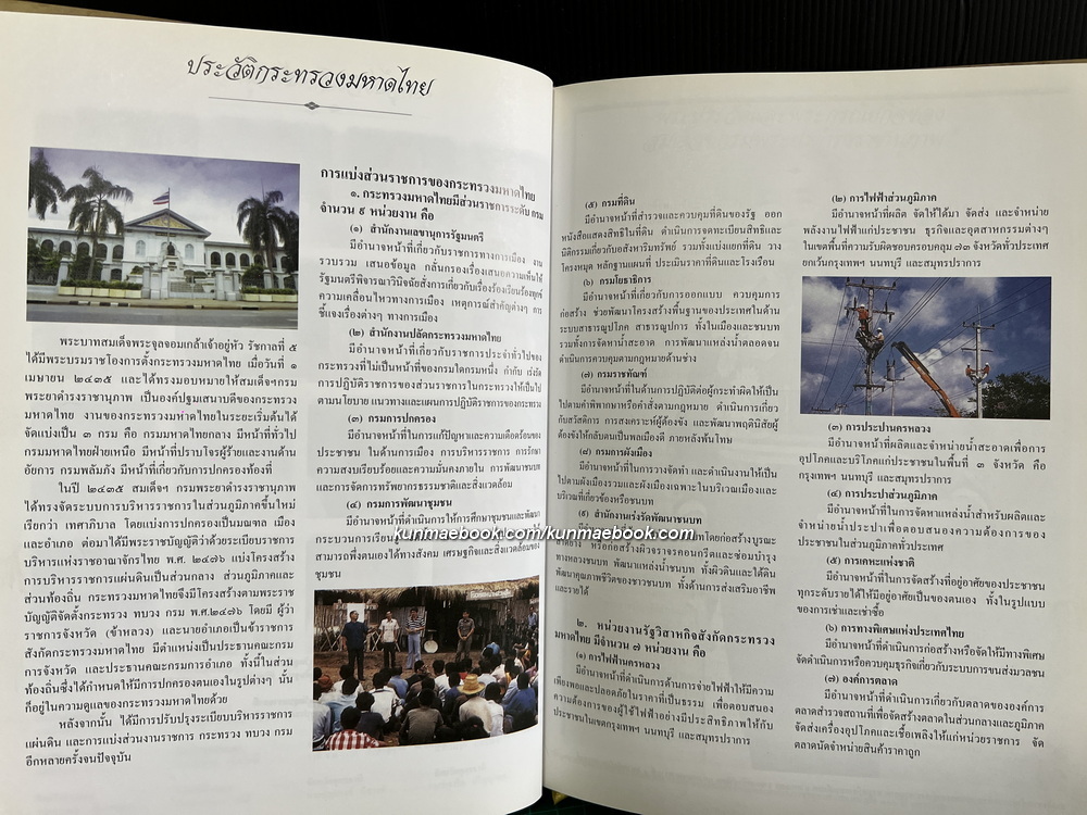 มหาดไทยชวนรู้ พ.ศ.2543