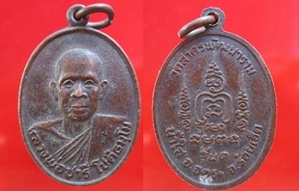 เหรียญหลวงพ่อชารี โชติธมฺโมวัดสาครพัฒนารามรุ่น1 ต.น้ำใส อ.จตุรฯ จ.ร้อยเอ็ด สภาพสวยครับผมพระบ้าน
