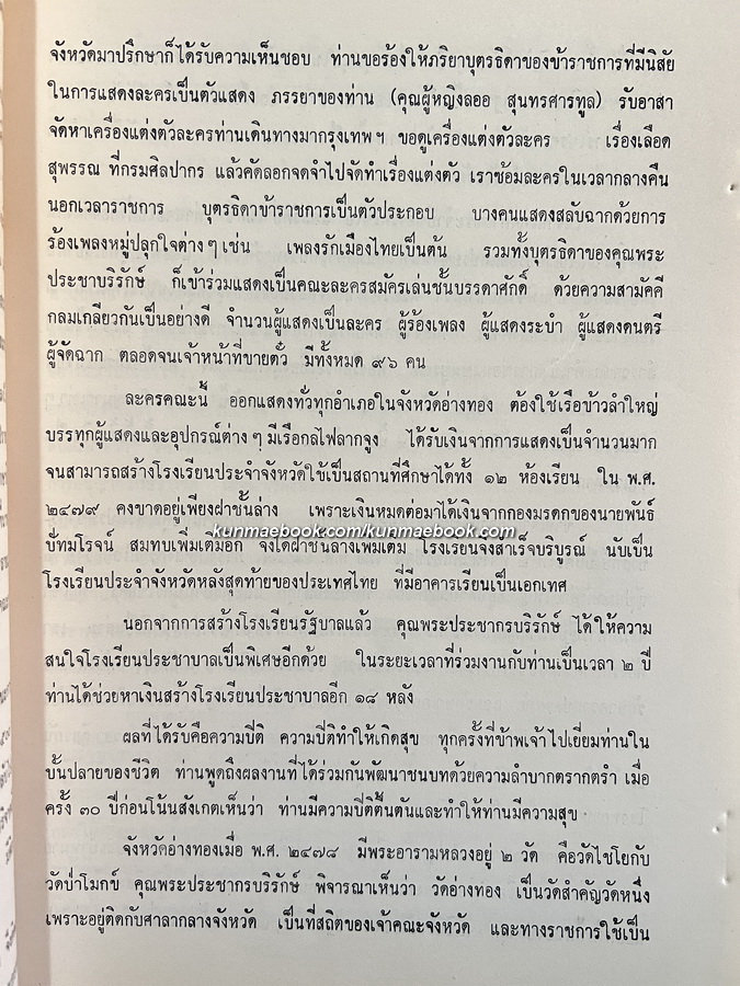 อนุสรณ์ในงานพระราชทานเพลิงศพ พระประชากรบริรักษ์ ( ประชา สุนทรศารทูล )