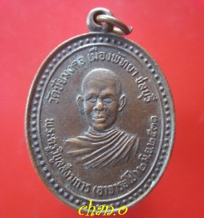 @@เหรียญพระครูวิบูลสังฆการ(อาจารย์โป) วัดชัยมงคล เมืองพัทยา จ.ชลบุรี ปี2531@@สภาพสวย