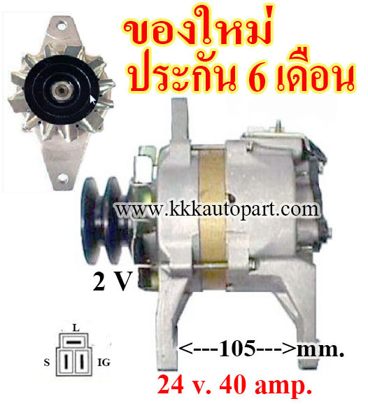 ไดชาร์จ MITSUBISHI FUSO FIGHTER FK 6.5D , 24 v. 40 amp. เครื่อง 6D14 (ของใหม่ ประกัน 6 เดือน)