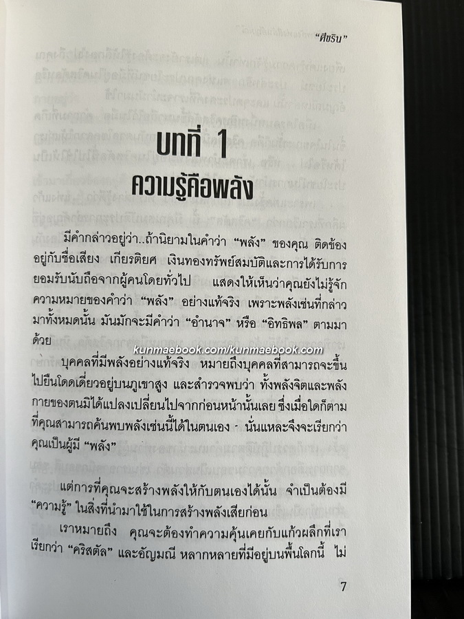 คริสตัล พลังแห่งสีสันอัญมณี ผลงานของ ศีขริน