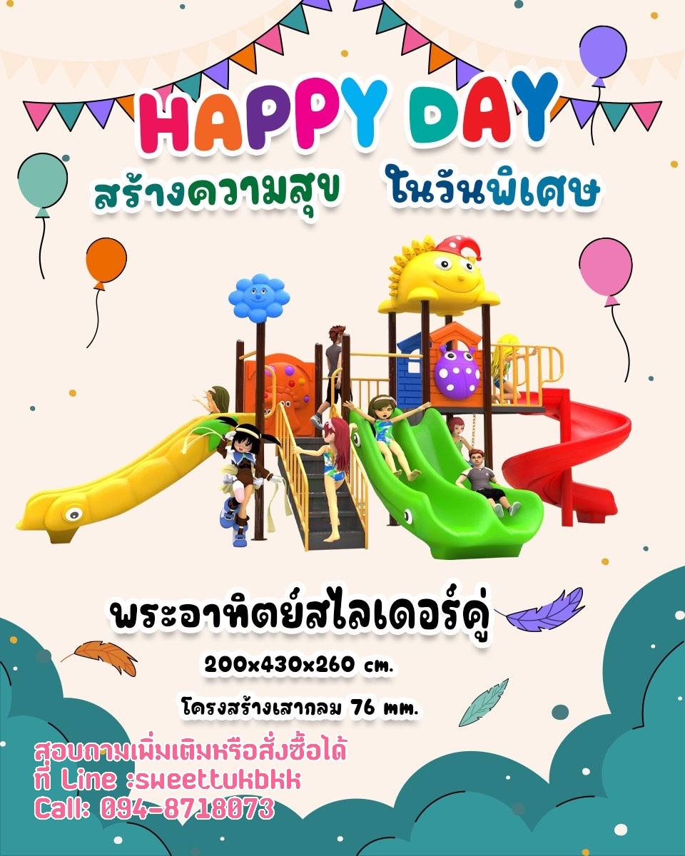 เครื่องเล่นสนาม ชุด พระอาทิตย์สไลด์คู่