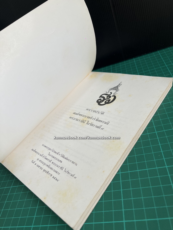 พระราชประวัติ สมเด็จพระนางเจ้ารำไพพรรณี พระบรมราชินี ในรัชกาลที่ 7