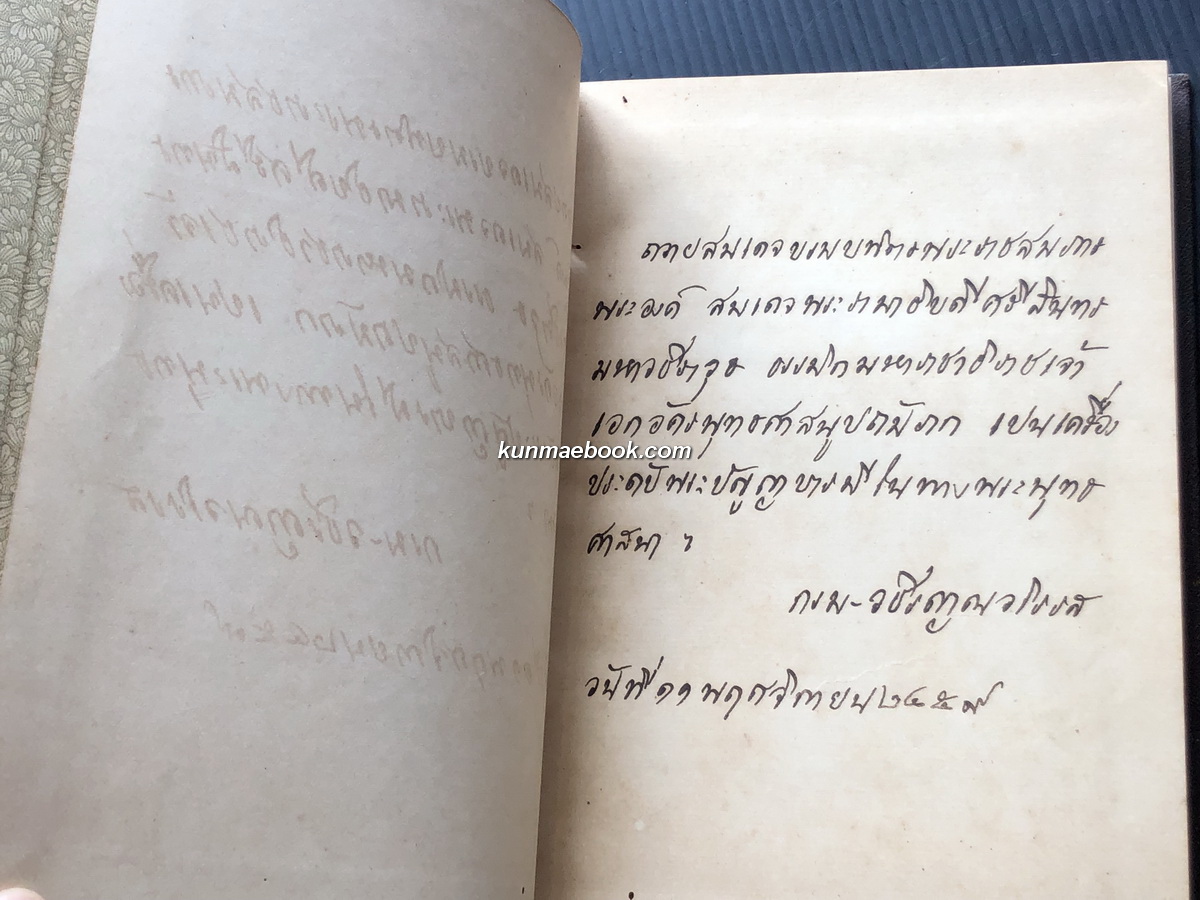 วินัยมุข เล่ม ๒ *พร้อมลายพระหัตถ์สมเด็จพระมหาสมณเจ้า กรมพระยาวชิรญาณวโรรส ถวายรัชกาลที่ ๖ - จัดแสดง -