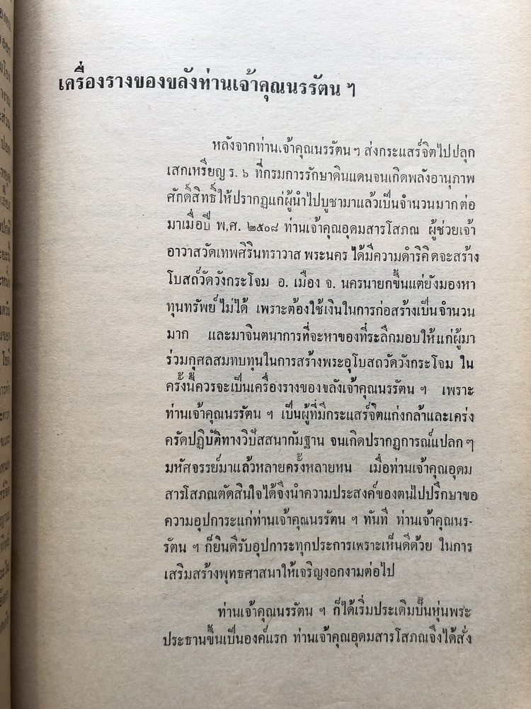 อนุสรณ์ในงานเสด็จพระราชทานเพลิงศพ พระภิกษุธมฺมวิตกฺโก มหาเสวกตรีพระยานรรัตนราชมานิต ( ตรึก จินตยานนท์ )