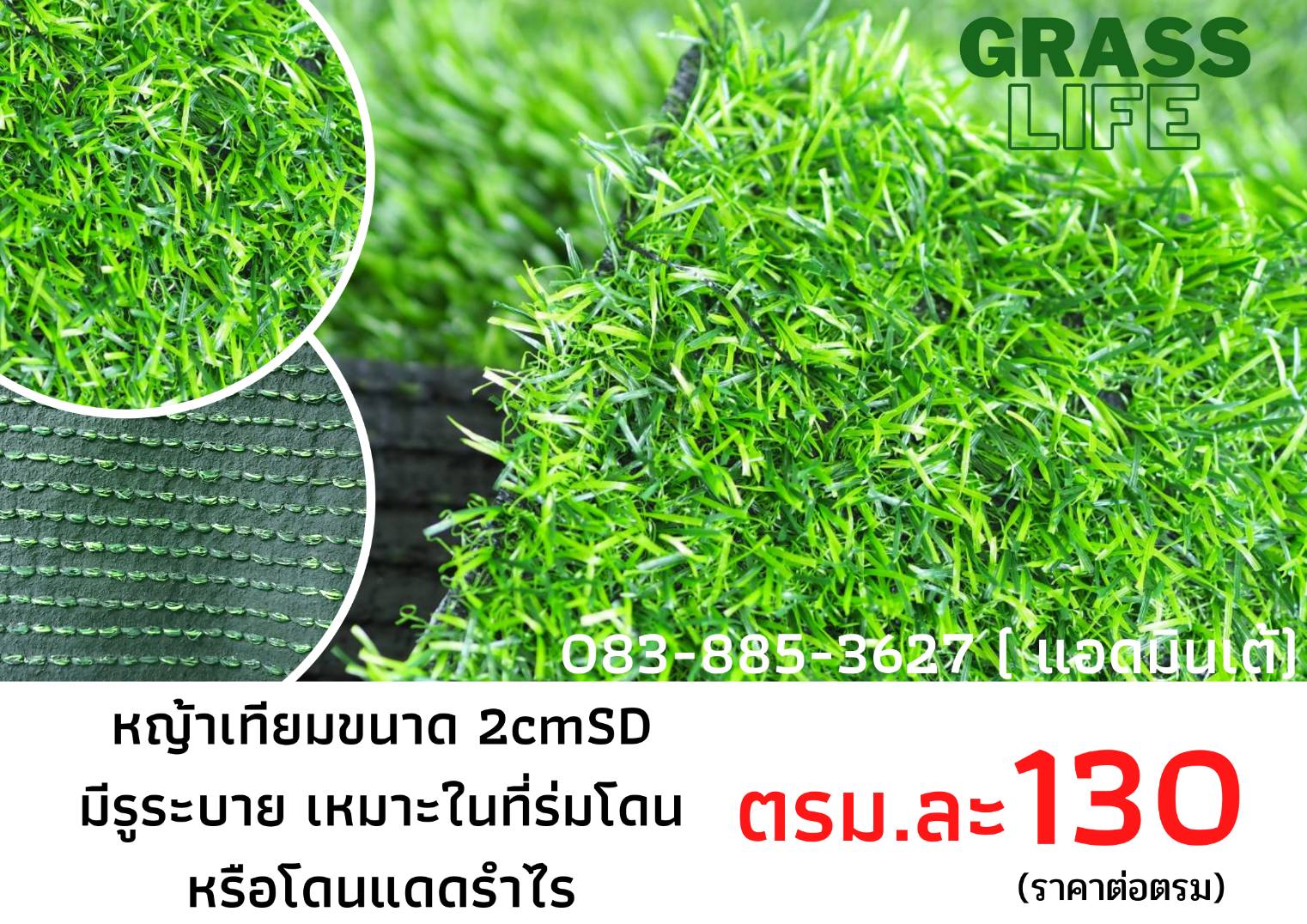 หญ้าเทียม 2 CM 11 เข็ม ราคาแบ่งขาย