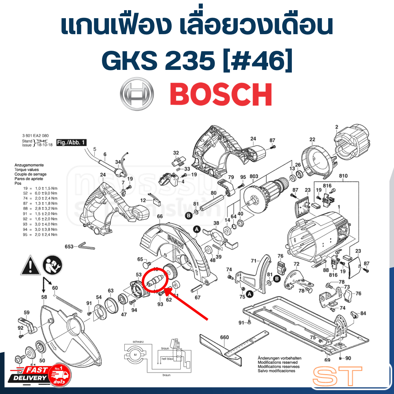 แกนเฟือง เลื่อยวงเดือน BOSCH รุ่น GKS 235 [#46] P/N.1619P01623 (แท้)##(*)