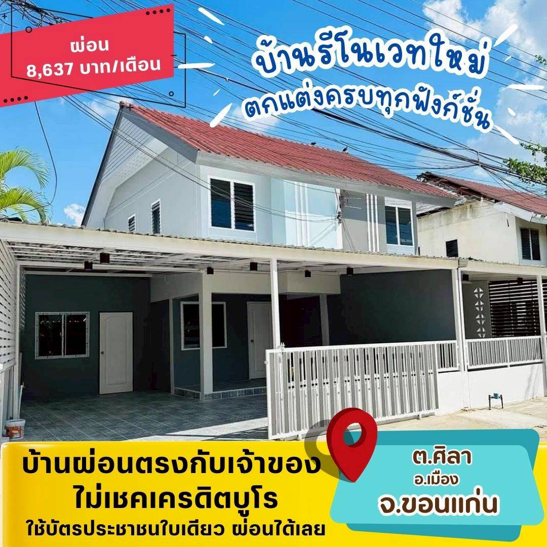 🏡KKN03(เมือง-ขอนแก่น)