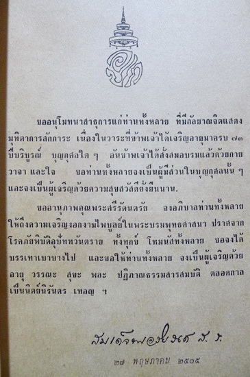 สมเด็จพระสังฆราชเสด็จสหรัฐ