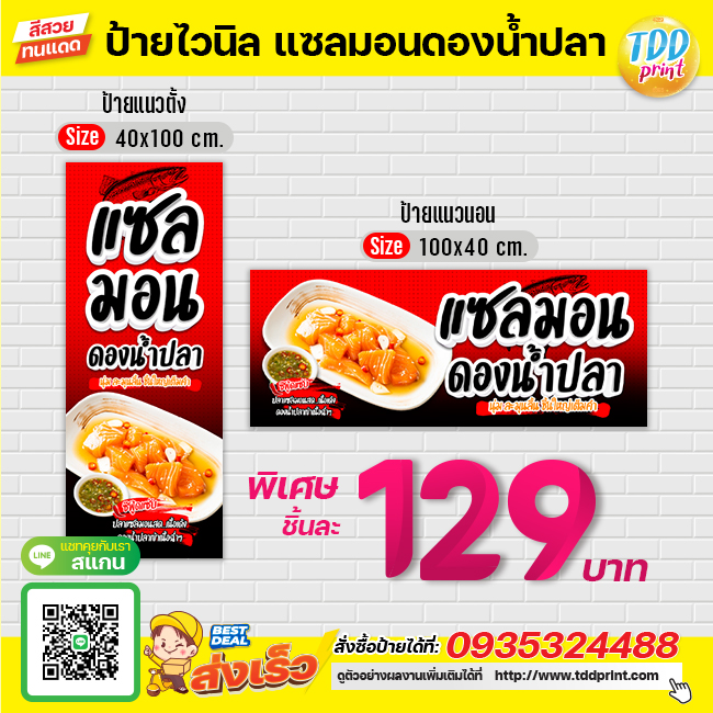 ป้ายไวนิลแซลมอนดองน้ำปลาV1 ป้ายกันน้ำ ทนแดด สีสันสดใส พร้อมใช้งาน