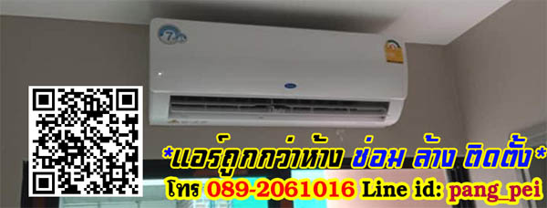 แอร์บ้านราคาโปรโมชั่น! ผ่อน 0% ติดตั้งฟรี ทุกยี่ห้อดัง
