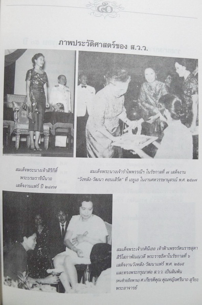 ๕๐ ปี ส.ว.ว.รำลึก ( Golden Jubilee ) : อนุสรณ์การก่อตั้งสมาคมศิษย์วังหลังวัฒนาครบ ๕๐ ปี