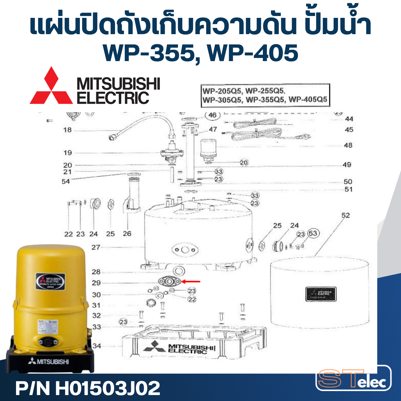 #A19 แผ่นปิดถังเก็บความดัน ปั้มน้ำ มิตซู WP-355, WP-405 Pn.H01503J02 (แท้)